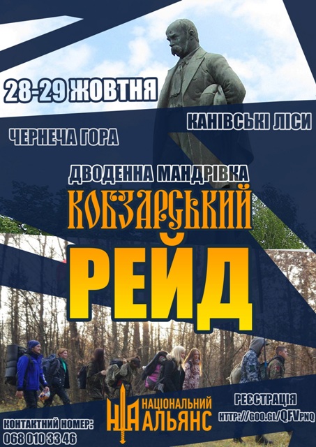 28-29 октября уже во второй раз состоится двухдневная путешествие «Кобзарский рейд» лесами Каневщины